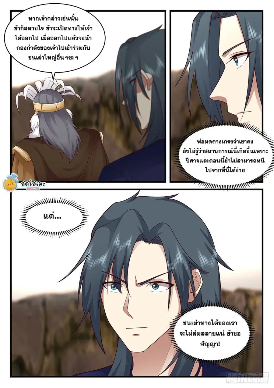 Martial Peak ตอนที่ 2038 หน้า 8