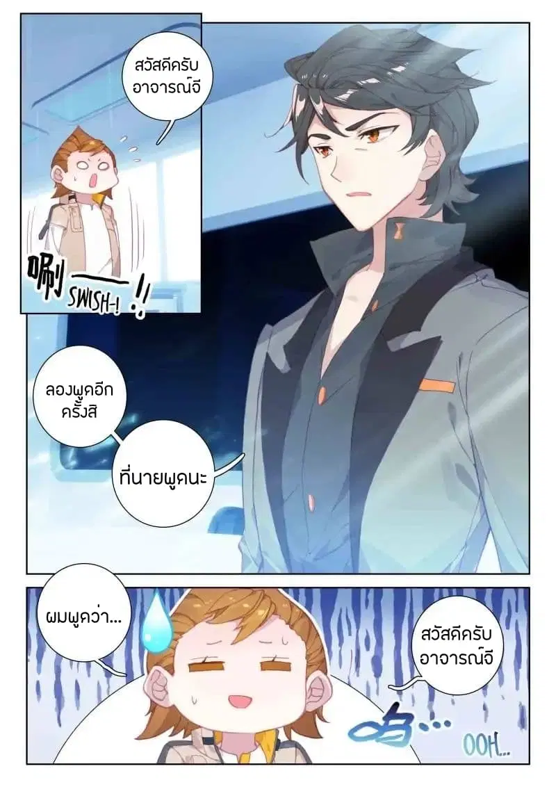 Douluo Dalu IV: Zhongji Douluo ตอนที่ 51 หน้า 15
