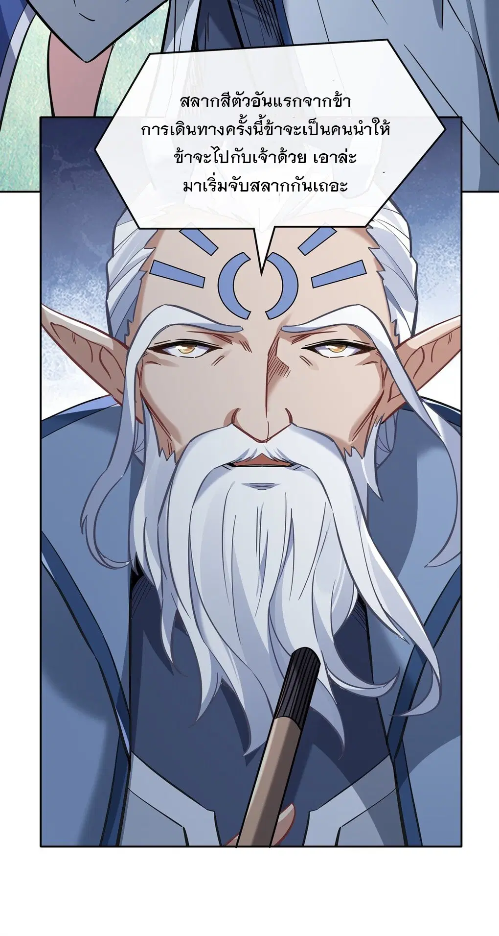 My Female Disciples are all Future Masters of the Heavens ตอนที่ 122 หน้า 9