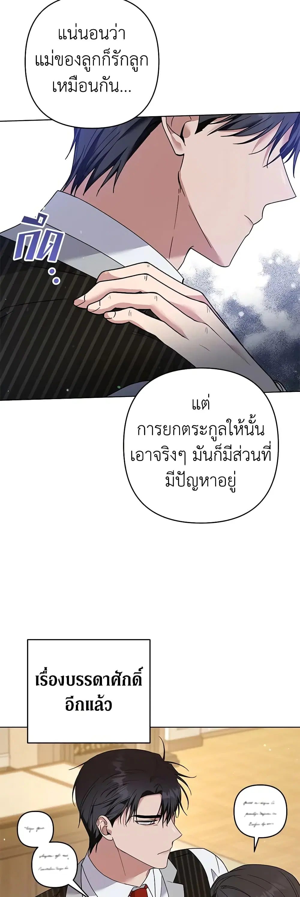 What It Means to Be You ตอนที่ 82 หน้า 42