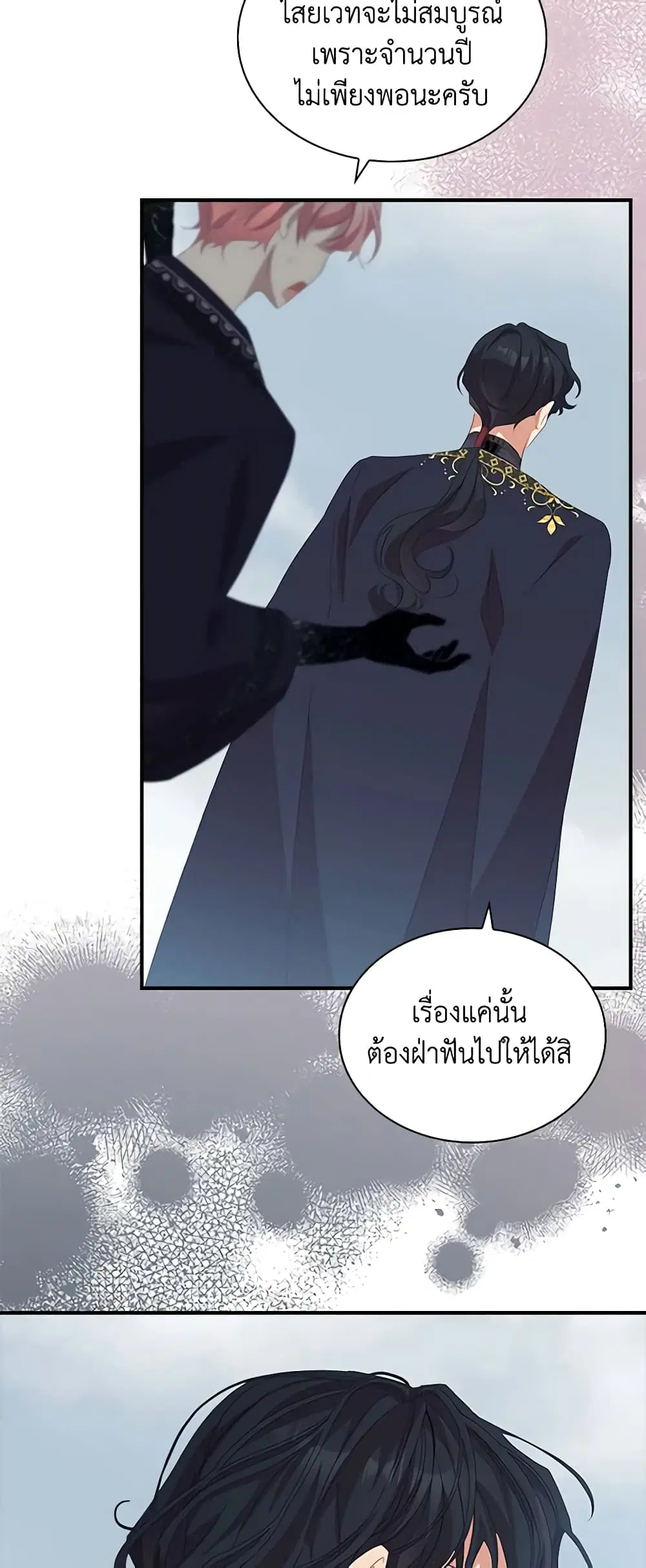 The Beloved Little Princess ตอนที่ 164 หน้า 21