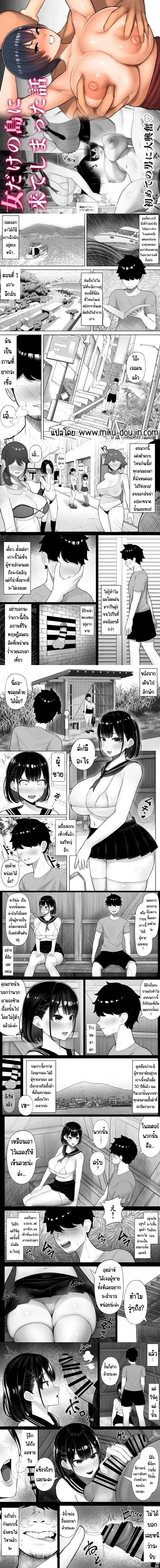 Stuck on an Island Full of Women – ดันมาเกาะที่มีแต่ผู้หญิง ตอนที่ 1 หน้า 1