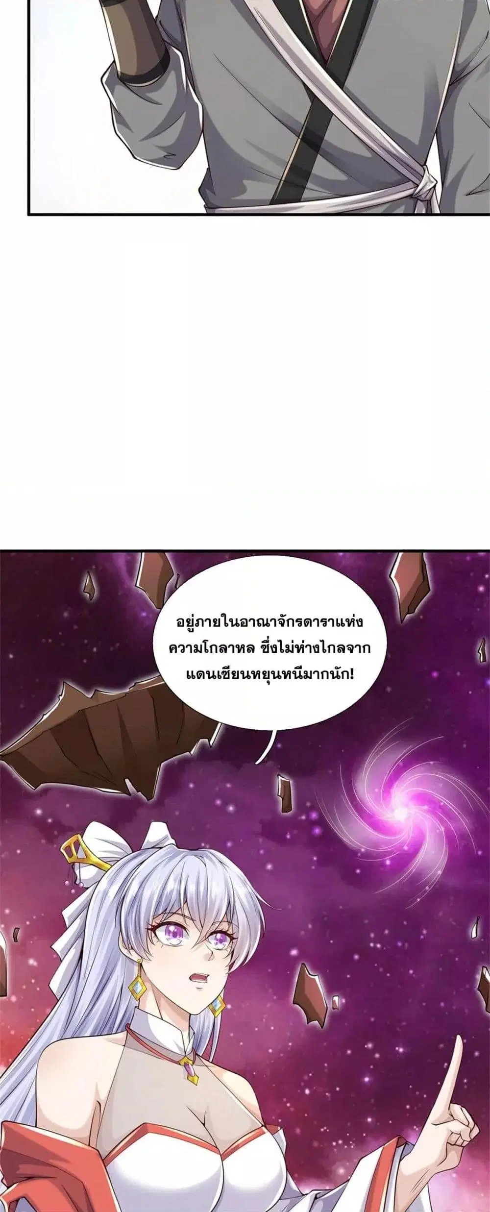 I Can Become A Sword God ตอนที่ 213 หน้า 5