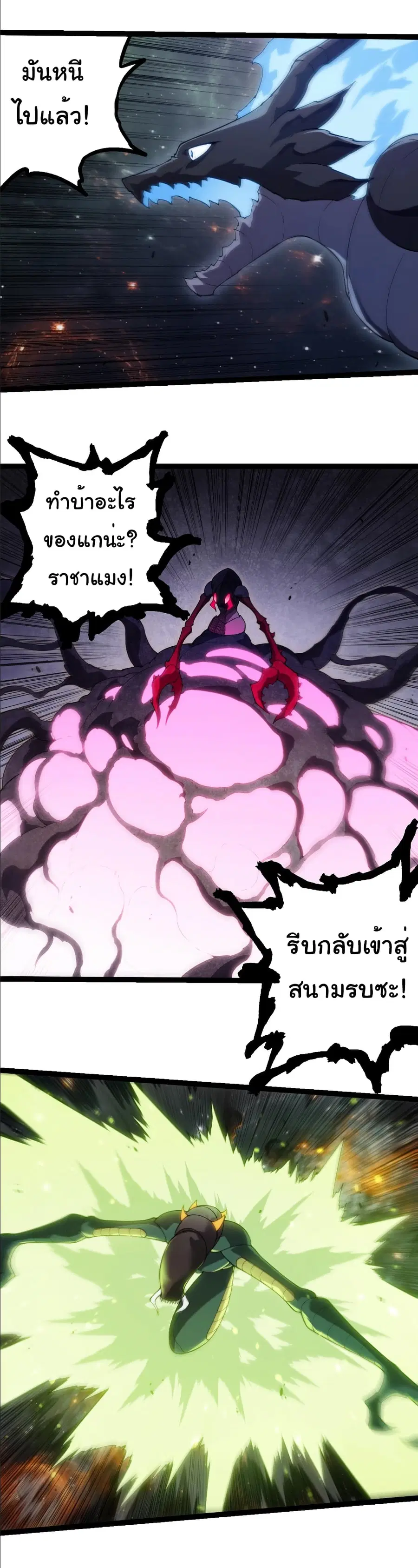 Evolution from the Big Tree ตอนที่ 383 หน้า 10