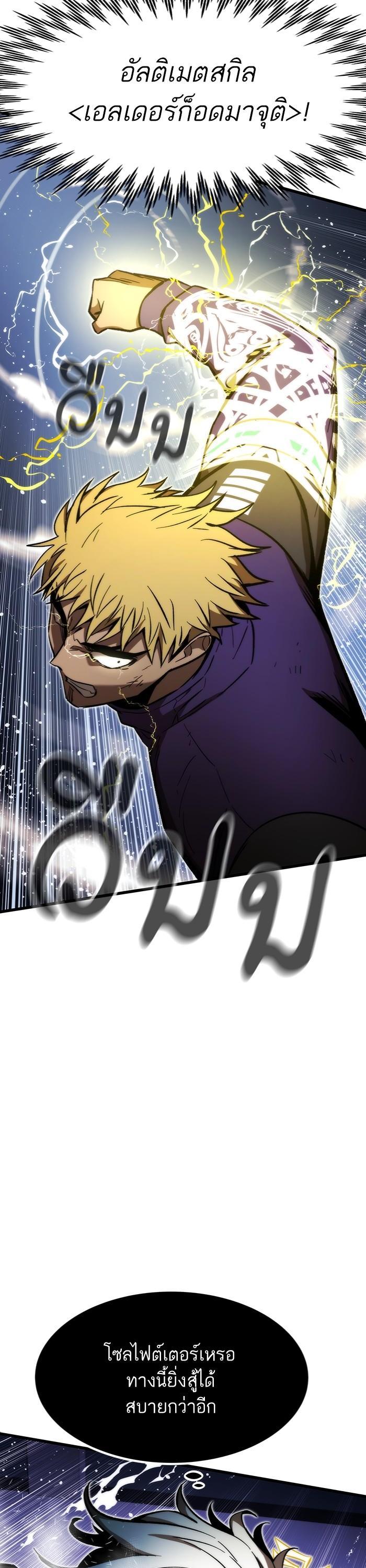 Ultra Alter แอ็กรองสตรองโคตร ตอนที่ 99 หน้า 42