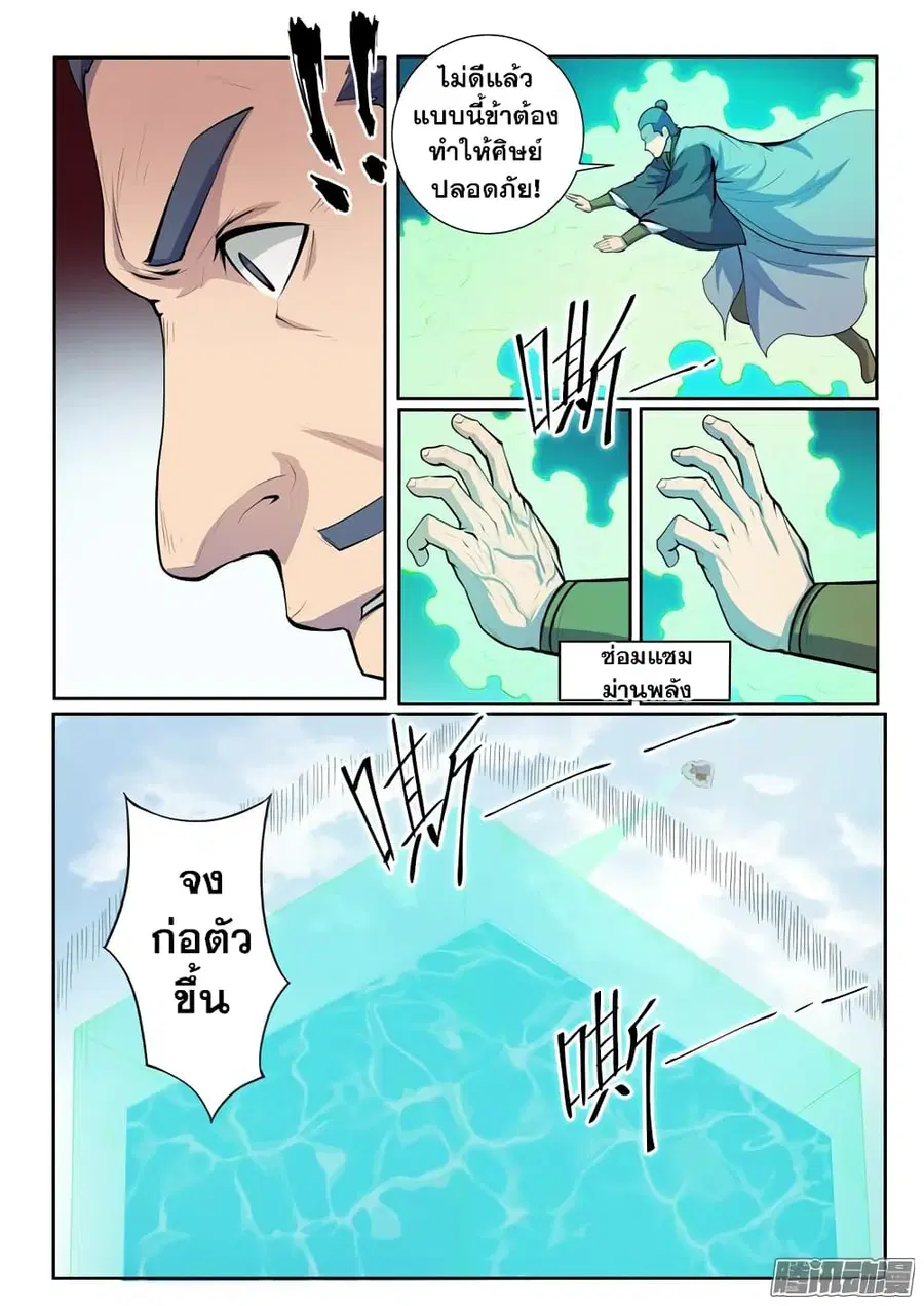 Bailian Chengshen ตอนที่ 69 หน้า 19