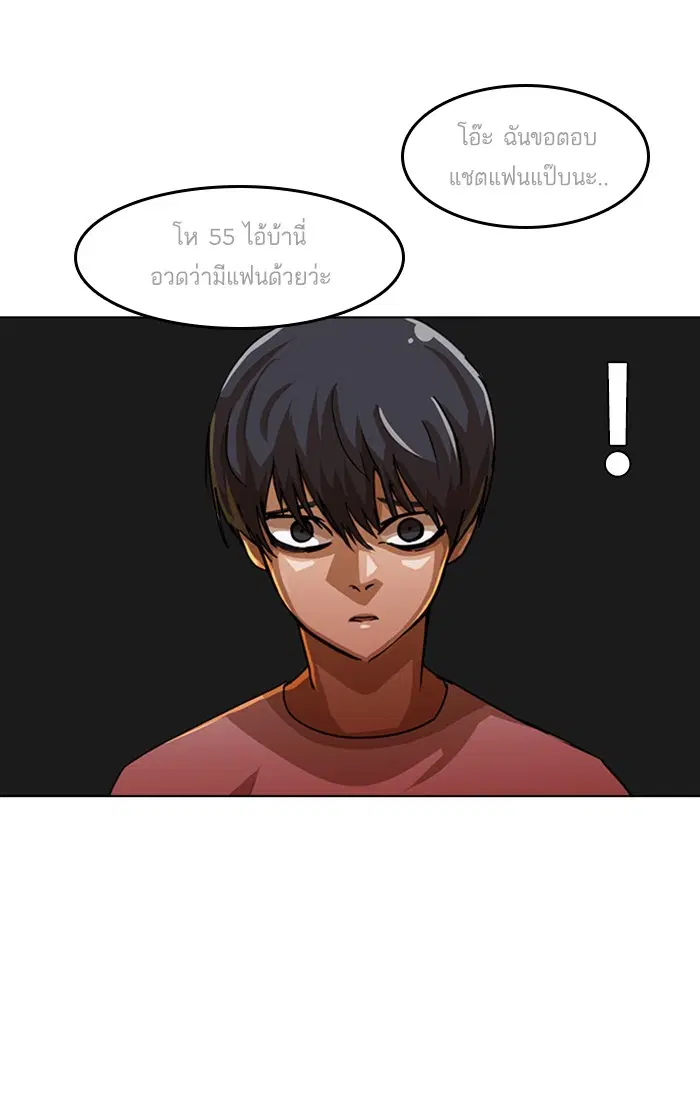 Random Chat ตอนที่ 47 หน้า 69