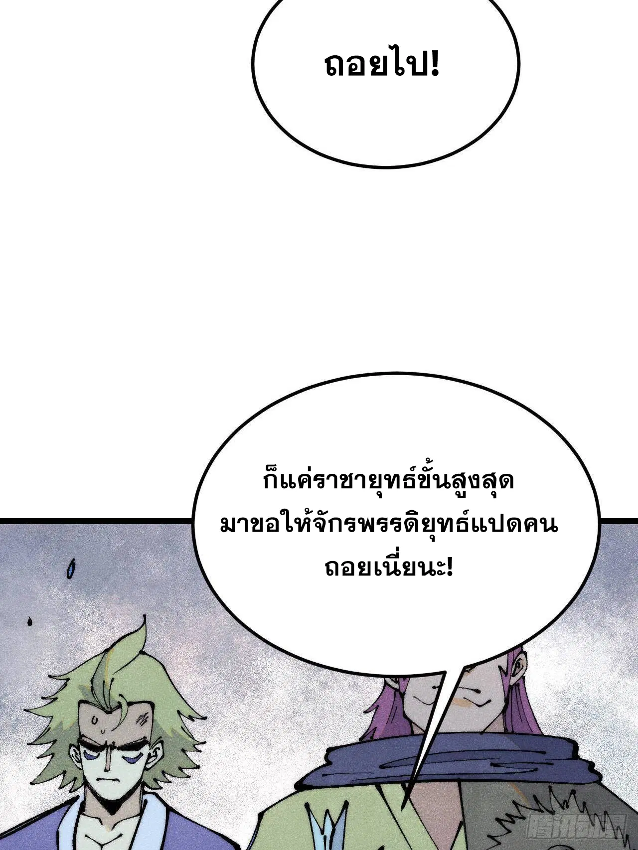 All Hail the Sect Leader ตอนที่ 306 หน้า 58
