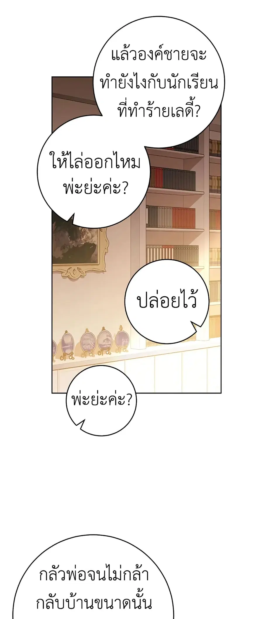 The Young Lady Is a Royal Chef ตอนที่ 65 หน้า 44
