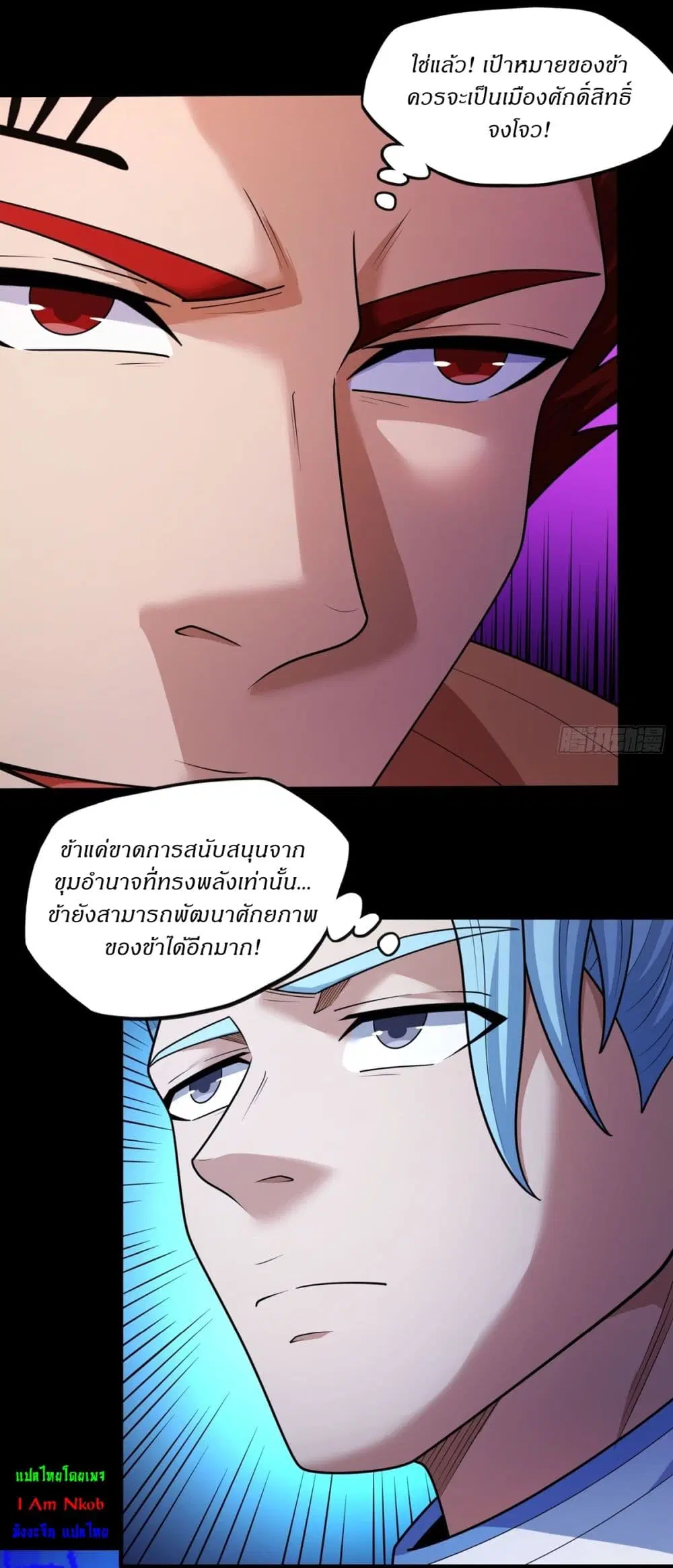 God of Martial Arts ตอนที่ 822 หน้า 4