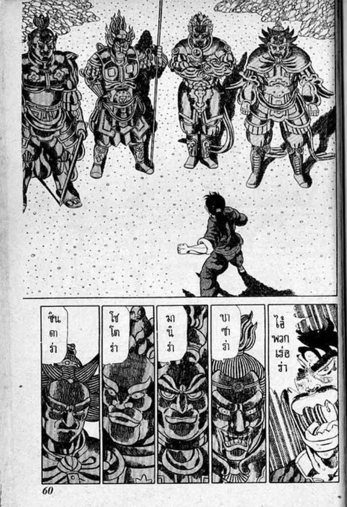 Shin Jungle no Ouja Tar-chan ตอนที่ 163 หน้า 4