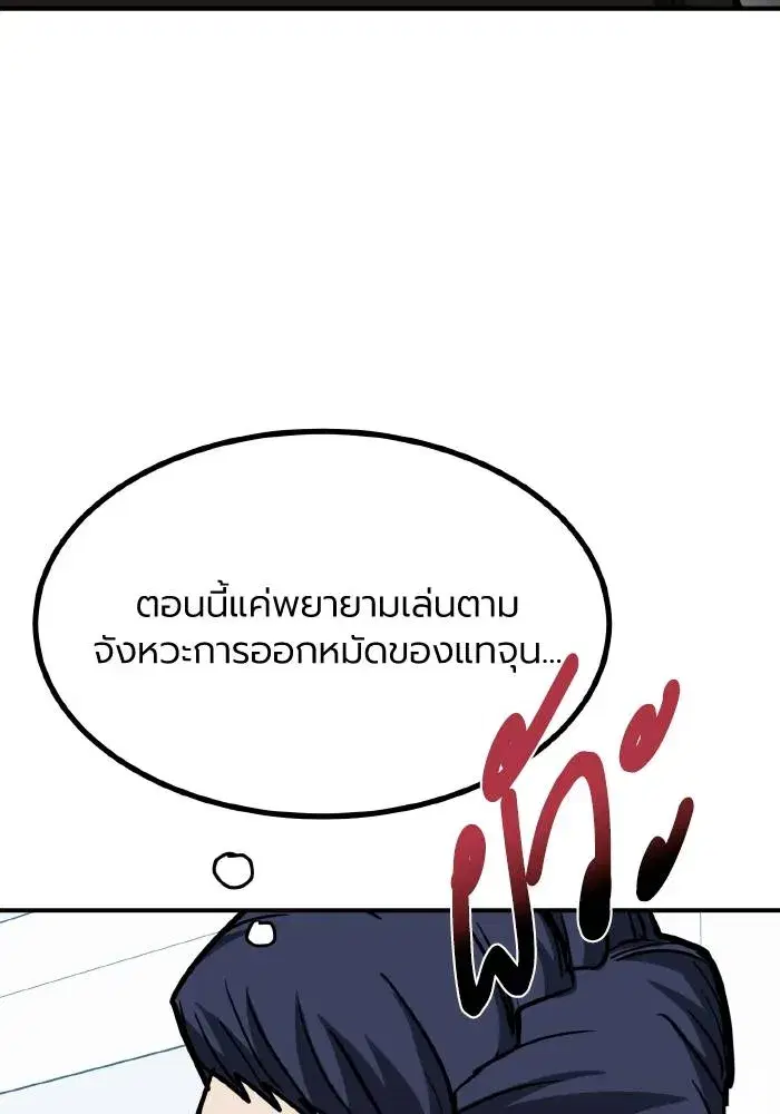 King of the Octagon ตอนที่ 56 หน้า 86