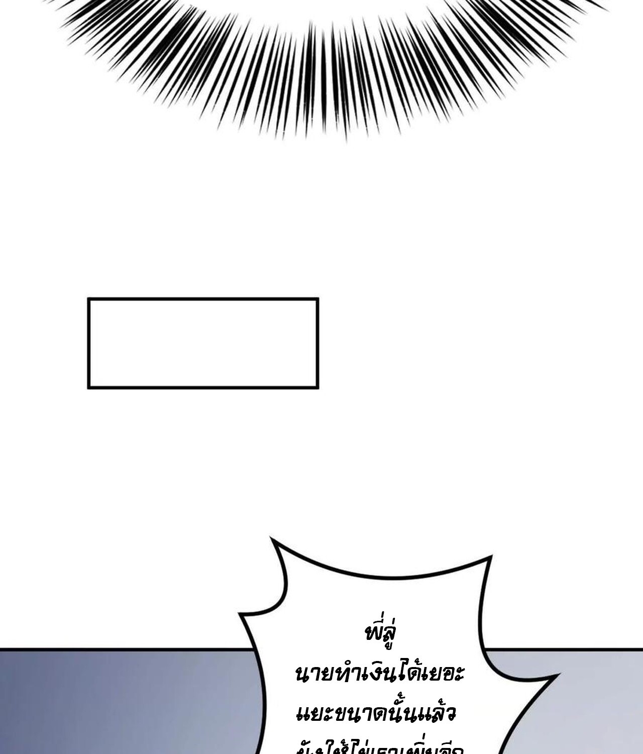 Unparalleled in the Online Gaming World ยอดคน ณ โลกออนไลน์ ตอนที่ 35 หน้า 122