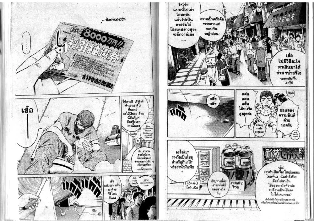 GTO : Great Teacher Onizuka ตอนที่ 86 หน้า 3