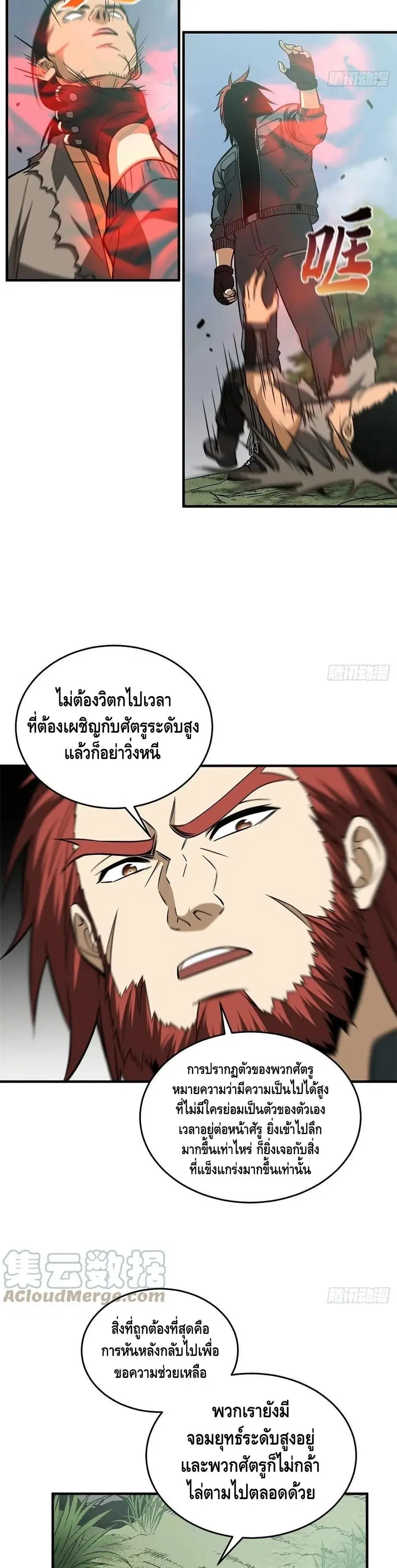 Global Martial Arts ตอนที่ 128 หน้า 20