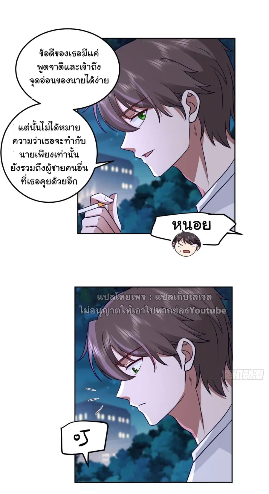 I Really Don’t Want to be Reborn ตอนที่ 65 หน้า 9