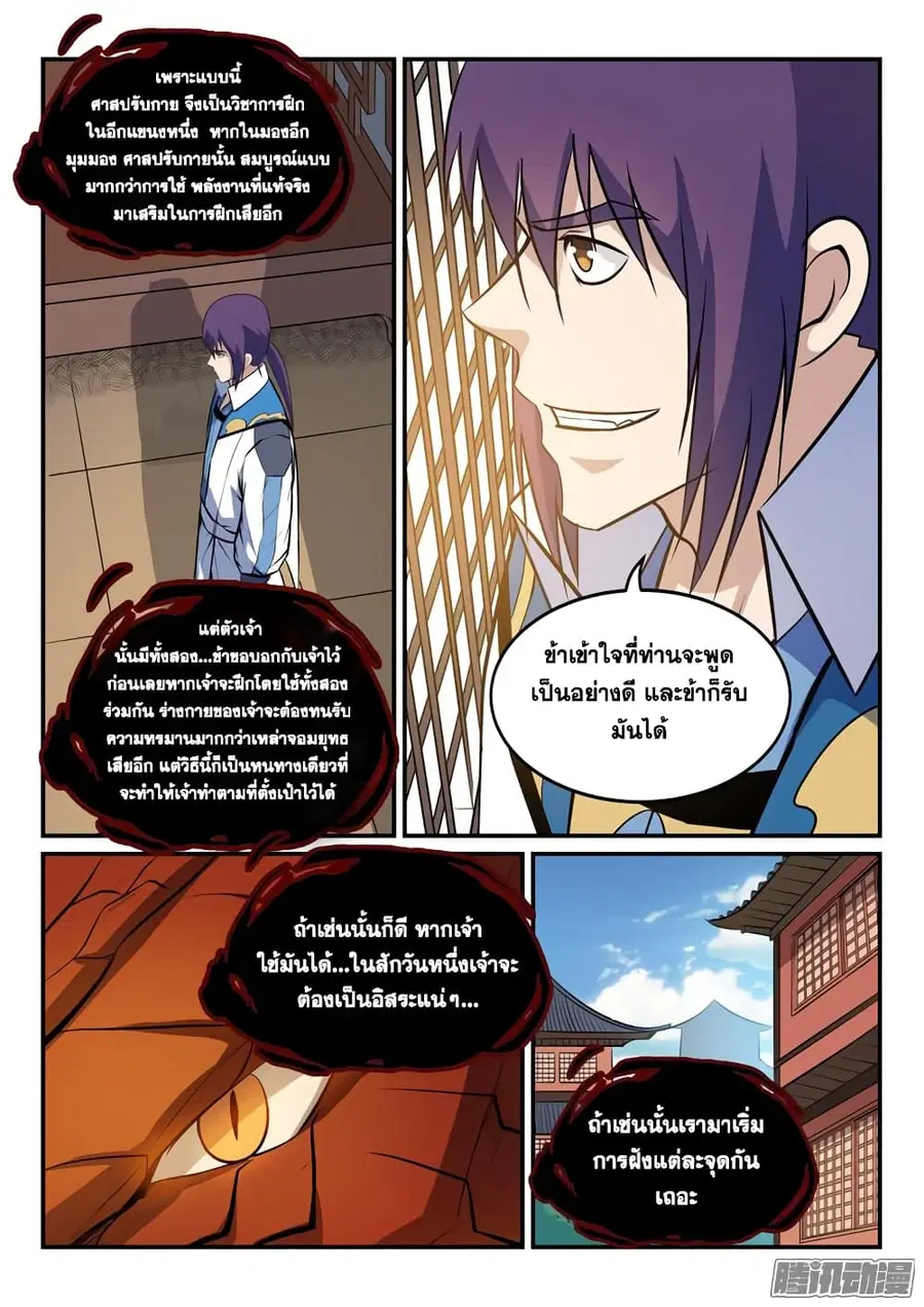 Bailian Chengshen ตอนที่ 164 หน้า 11