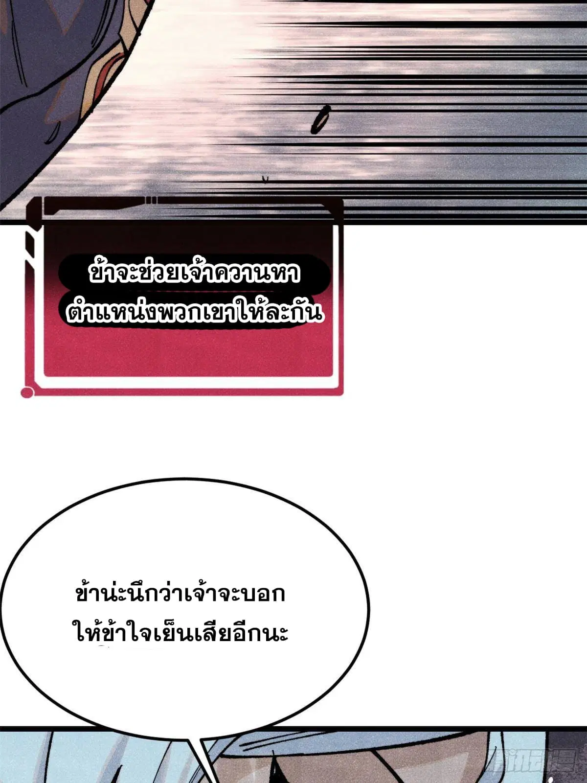 All Hail the Sect Leader ตอนที่ 297 หน้า 38