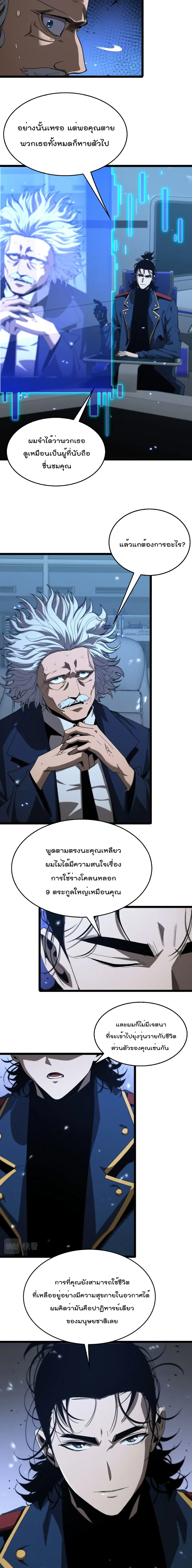 World’s Apocalypse Online ตอนที่ 92 หน้า 10
