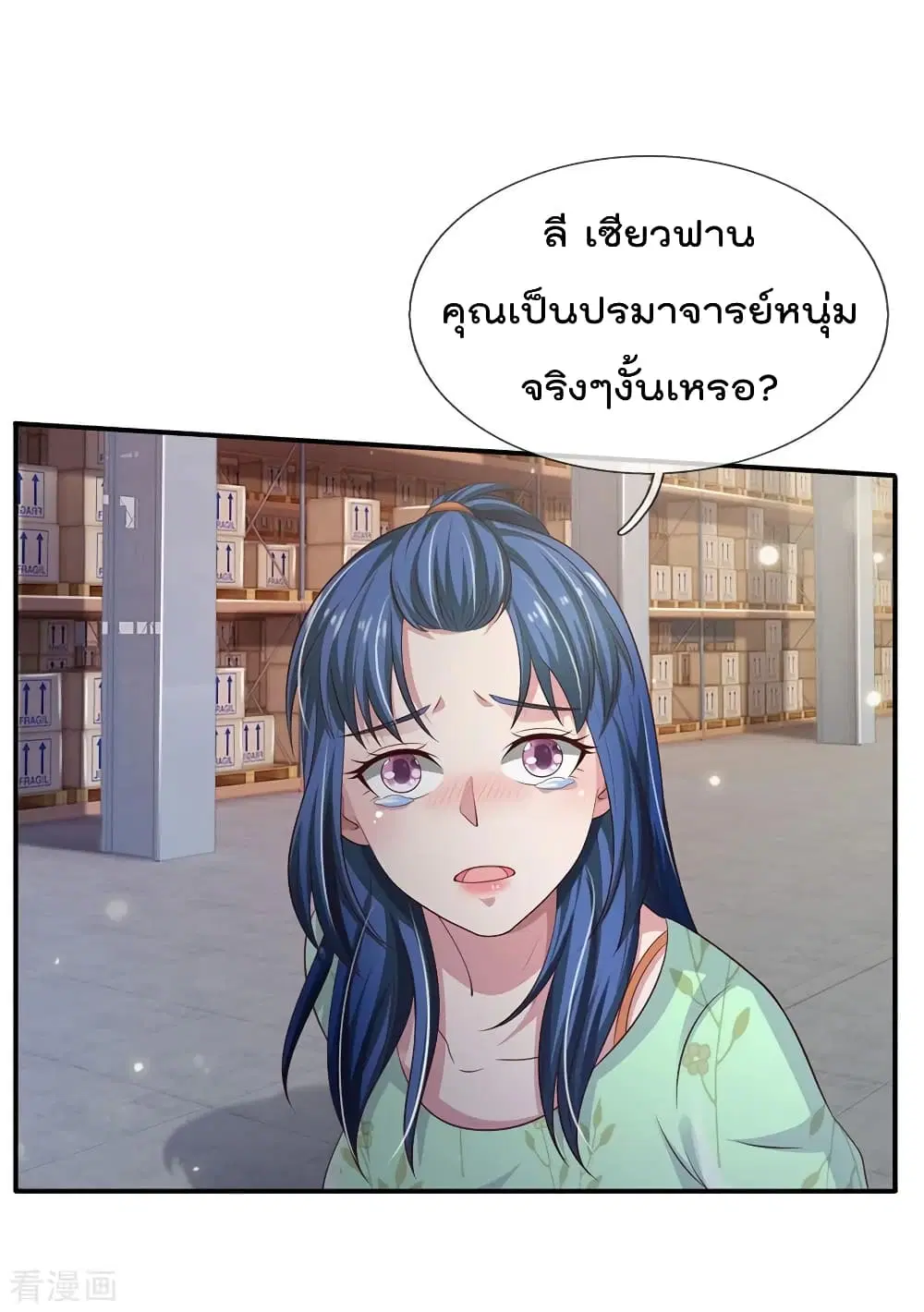 I’m the Great Immortal ตอนที่ 90 หน้า 7