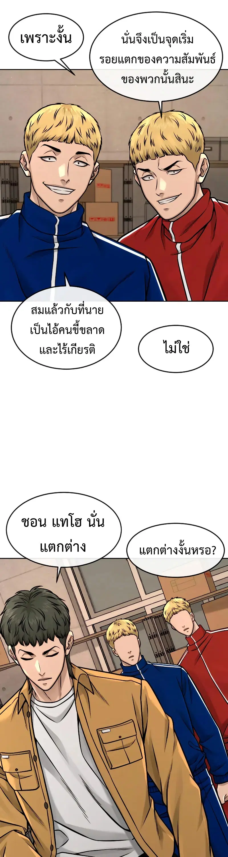 Quest Supremacy ตอนที่ 124 หน้า 13