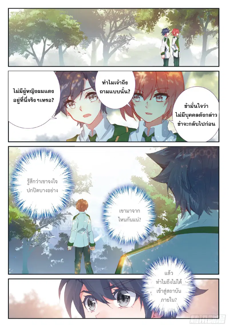 Douluo Dalu III: Longwang Chuanshuo ตอนที่ 182 หน้า 16