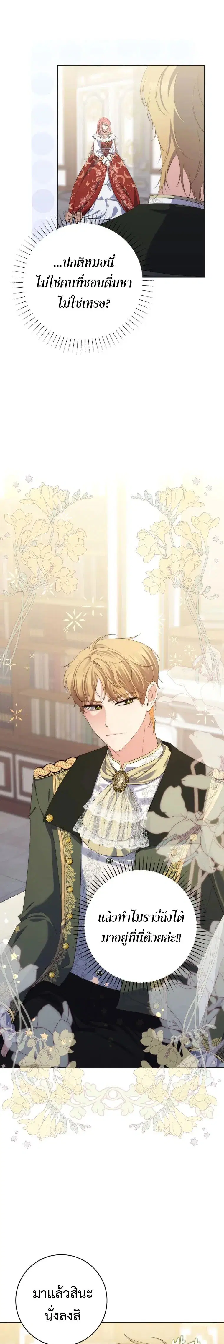 A Princess Who Reads Fortune ตอนที่ 8 หน้า 4