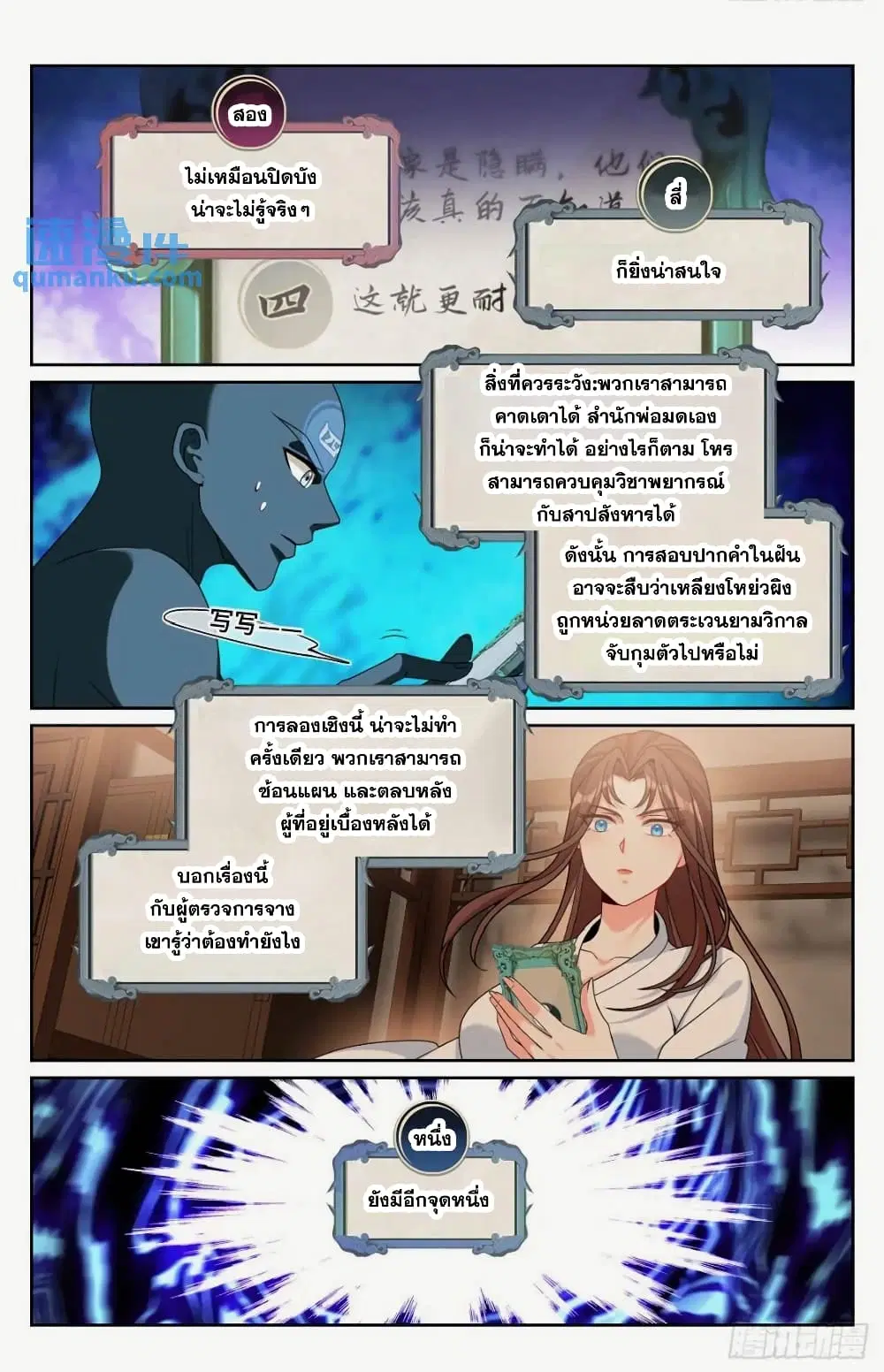 Nightwatcher ตอนที่ 260 หน้า 17