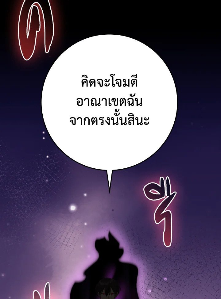 Max Level Player ตอนที่ 79 หน้า 148