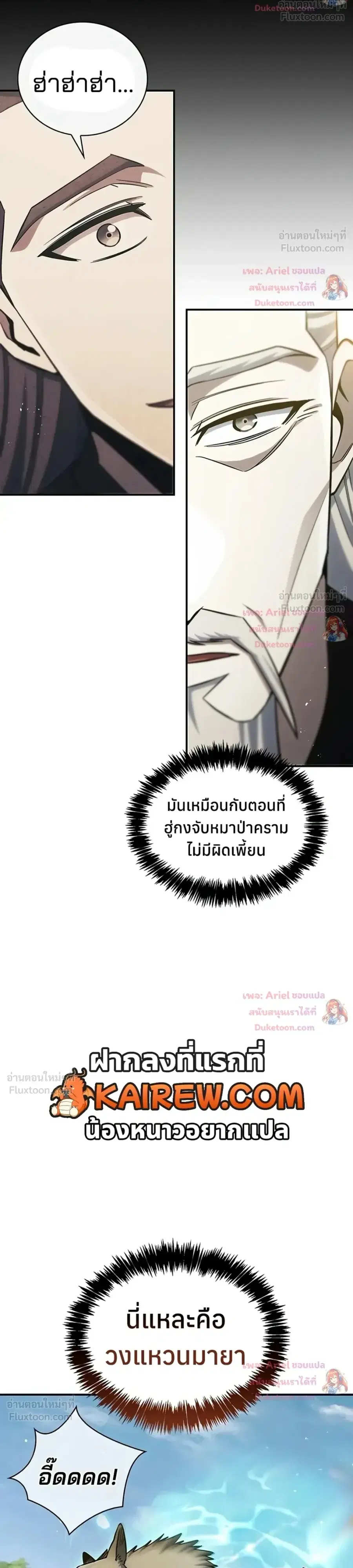 Heavenly Grand Archive’s Young Master ตอนที่ 181 หน้า 34
