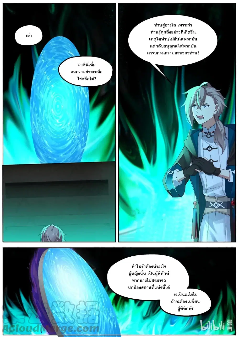 Martial God Asura ตอนที่ 580 หน้า 6