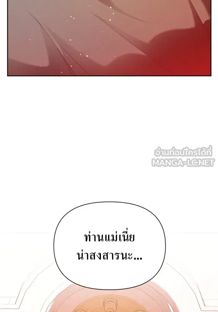 Your Throne ตอนที่ 105 หน้า 120