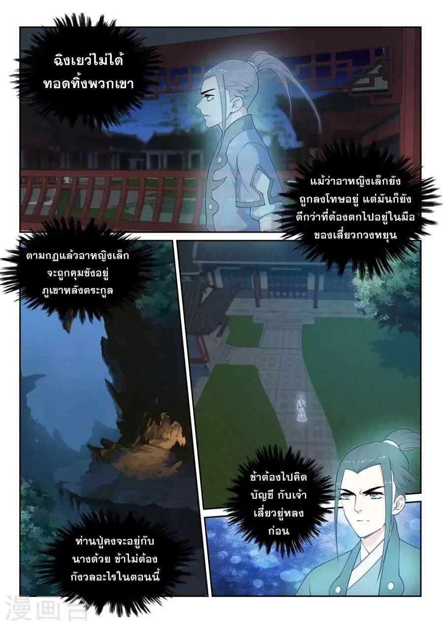 Against the Gods ตอนที่ 24 หน้า 6