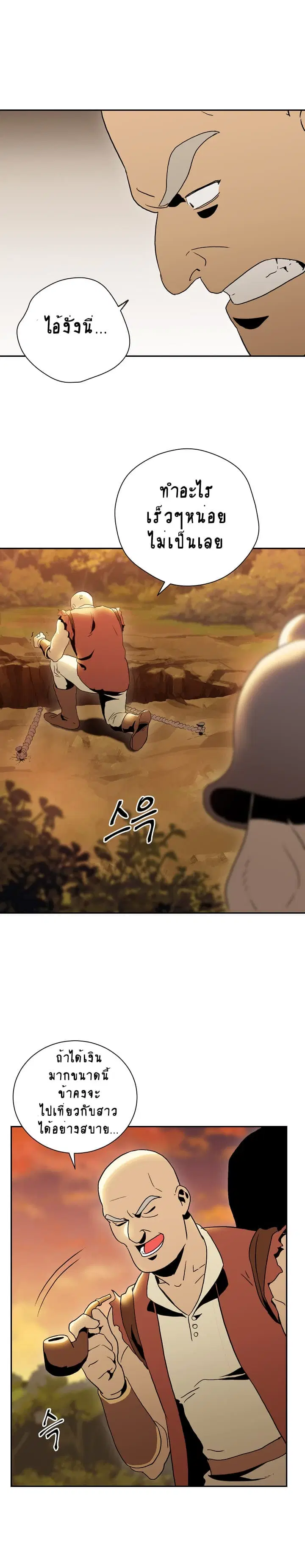 Skeleton Soldier ตอนที่ 35 หน้า 12
