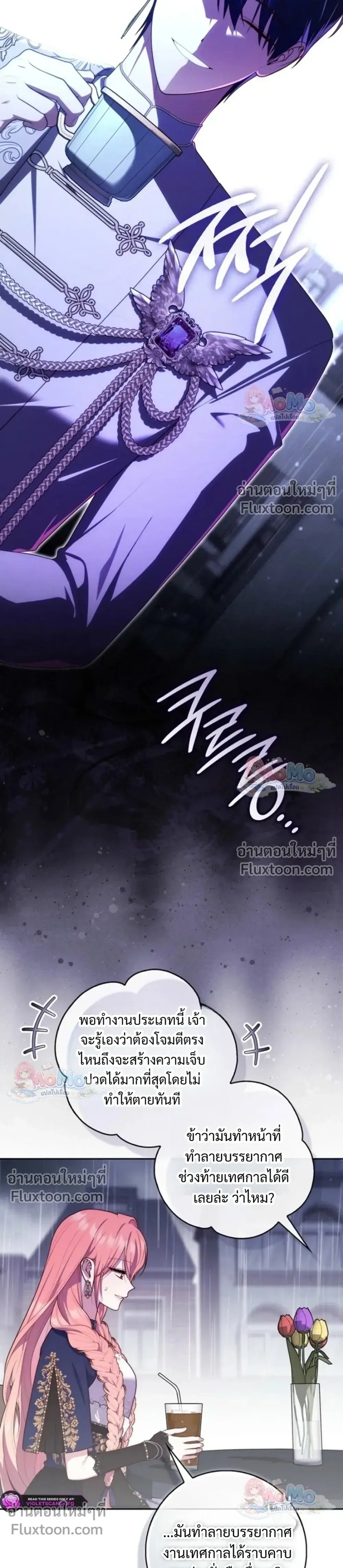 Fortune-Telling Lady ตอนที่ 157 หน้า 13