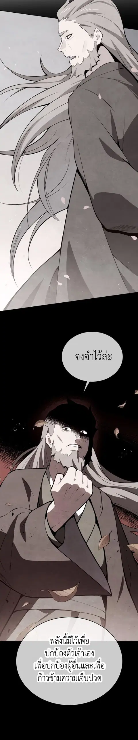 The Descent of the Demonic Master ตอนที่ 99 หน้า 22