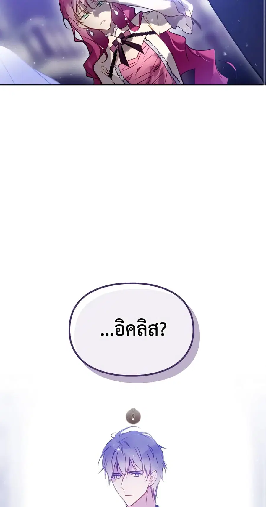 Death Is The Only Ending For The Villainess ตอนที่ 135 หน้า 33