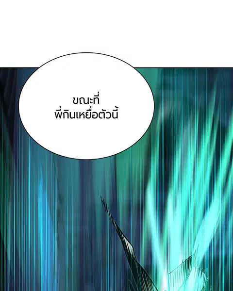 Jungle Juice ตอนที่ 65 หน้า 106