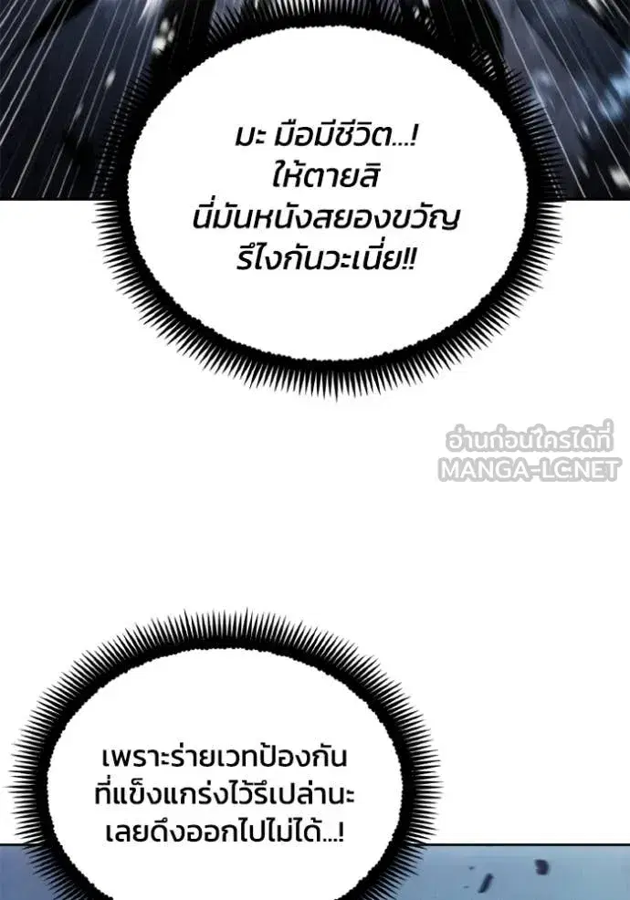 How to Live as a Villain ตอนที่ 178 หน้า 79