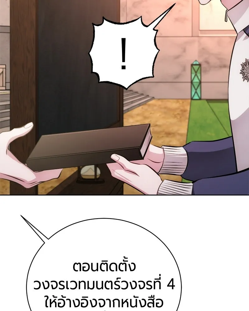 The Magic Tower’s Problem Child ตัวอันตรายแห่งหอคอยเวท ตอนที่ 40 หน้า 61