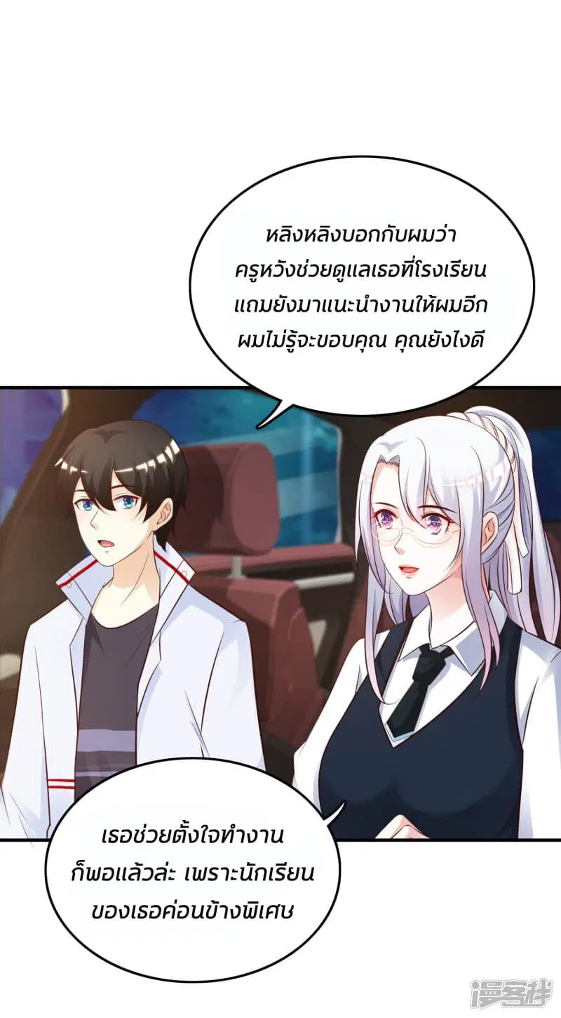 The Strongest Peach Blossom ตอนที่ 30 หน้า 20