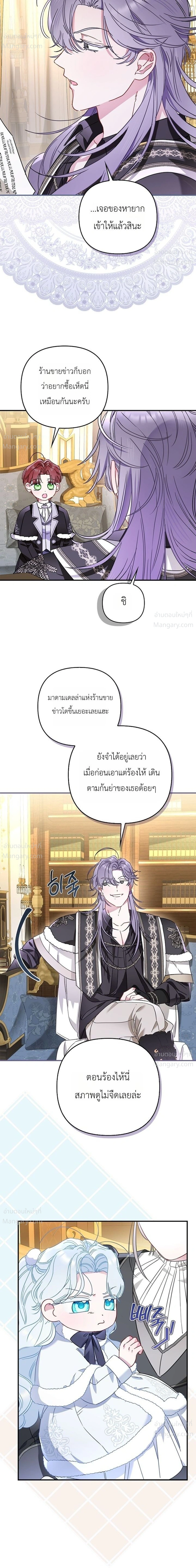 The Heroine Takes Everything – ภารกิจหาเงินของเบบี๋วัย 4 ขวบ ตอนที่ 5 หน้า 21