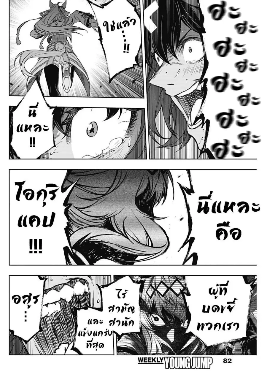 Uma Musume: Cinderella Gray ตอนที่ 208 หน้า 6
