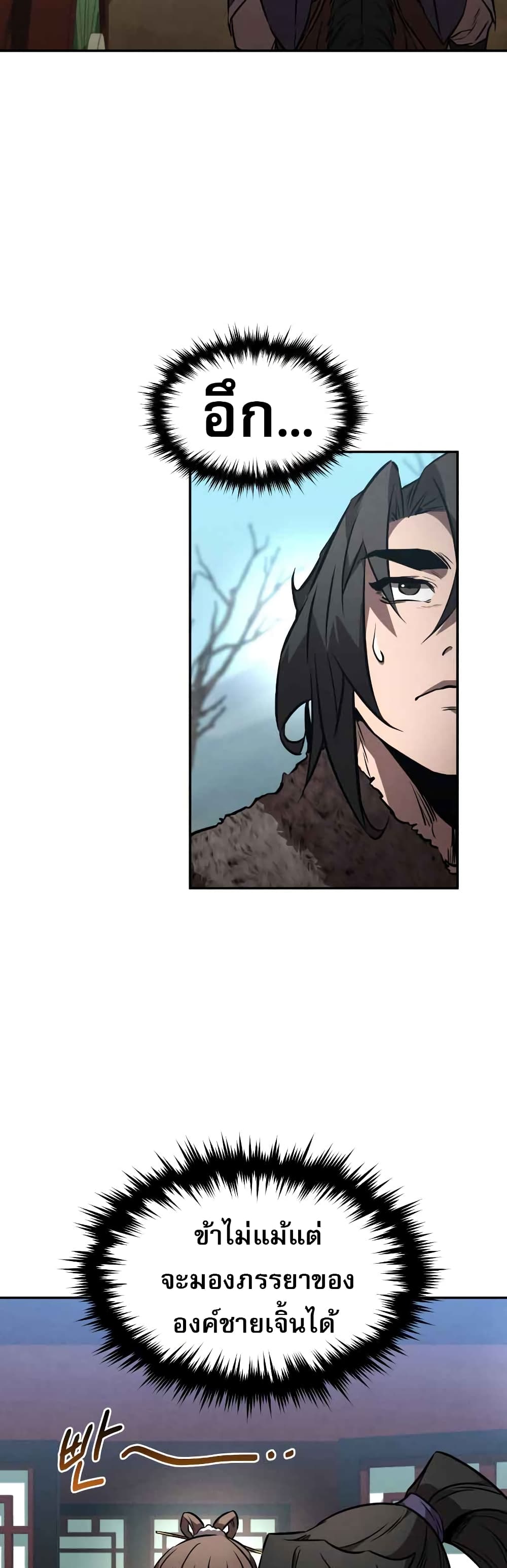 Reincarnated Escort Warrior ตอนที่ 42 หน้า 18