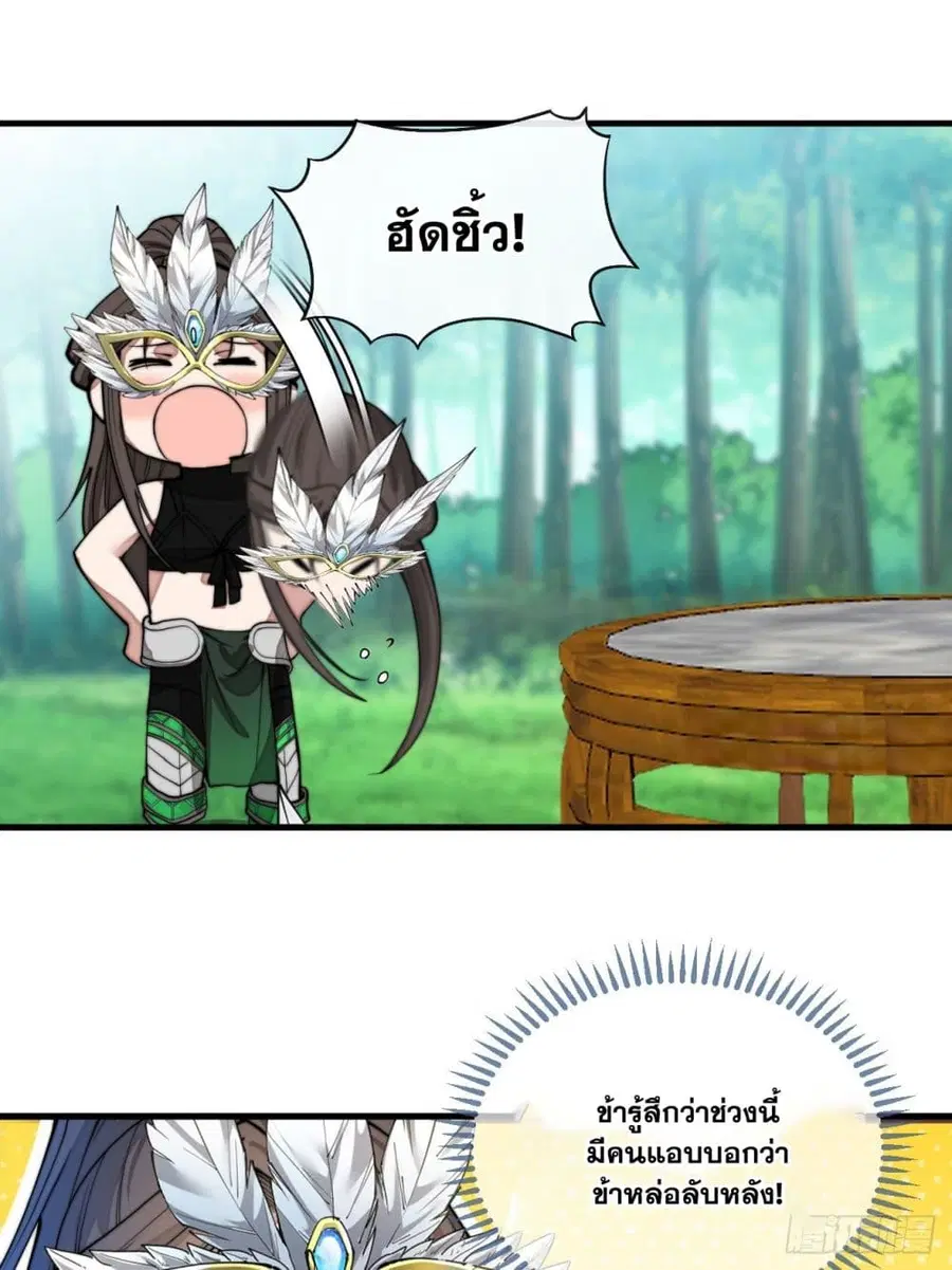 I’m Really Not the Son of Luck ตอนที่ 112 หน้า 2