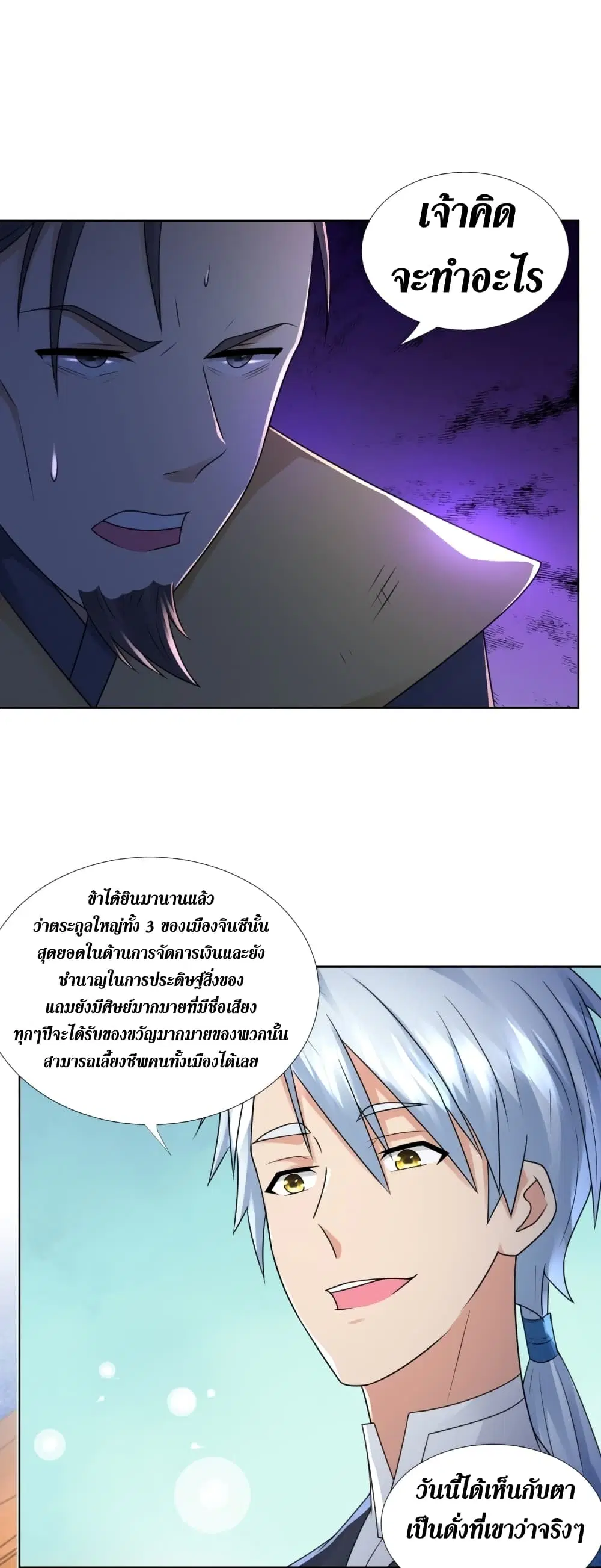 Zhi Zun Chong Sheng ตอนที่ 92 หน้า 6