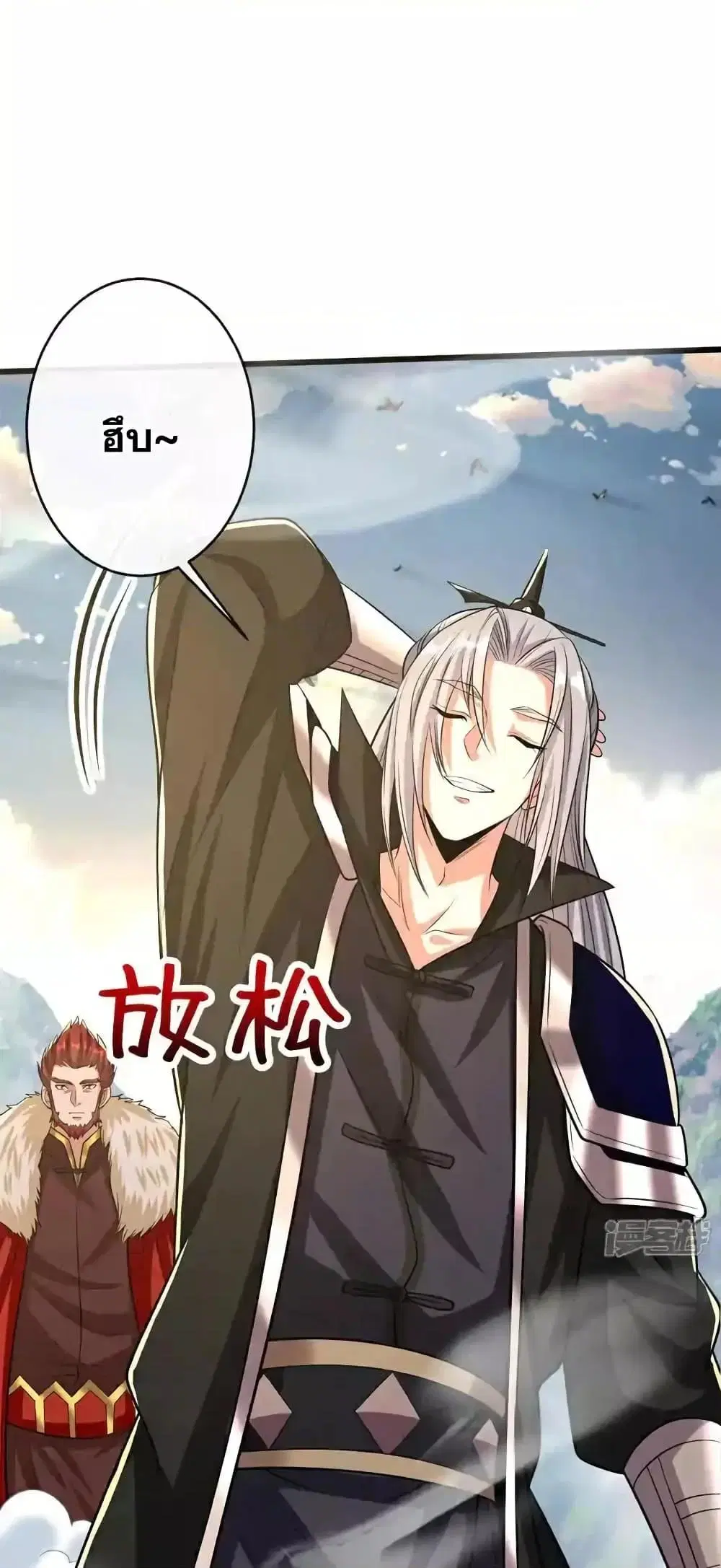 The Ten Great Emperors At The Beginning Are All My Apprentices ตอนที่ 198 หน้า 31