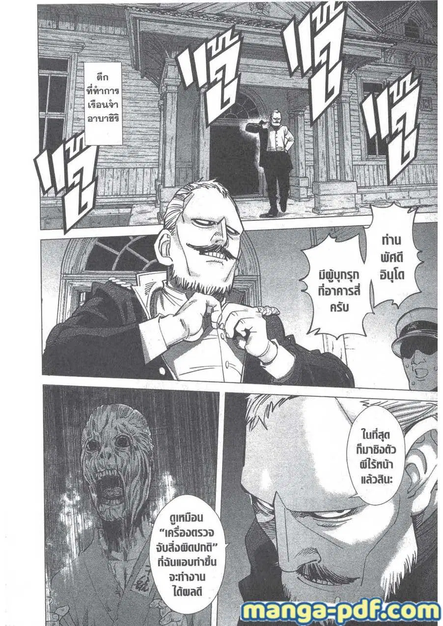 Golden Kamuy ตอนที่ 130 หน้า 8