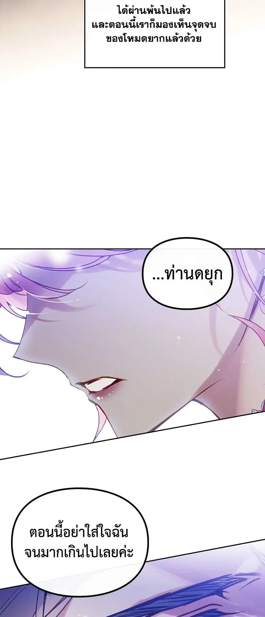 Death Is The Only Ending For The Villainess ตอนที่ 152 หน้า 17