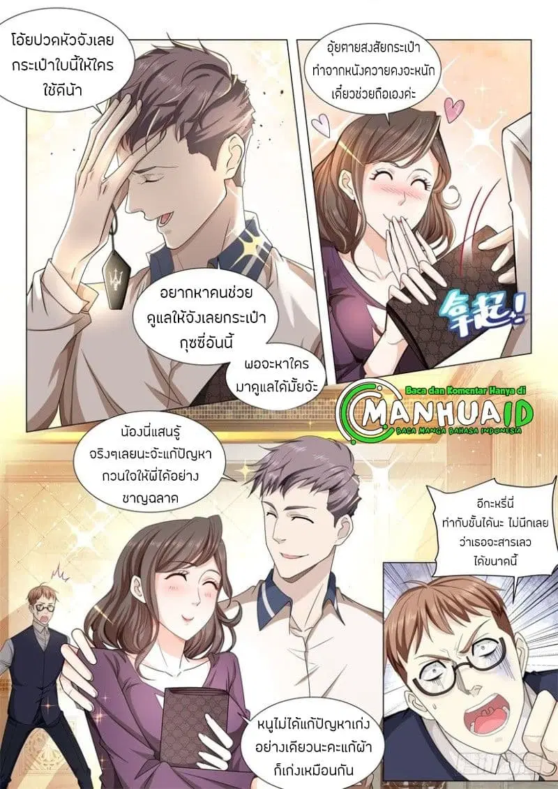 Shen Hao’s Heavenly Fall System ตอนที่ 60 หน้า 11